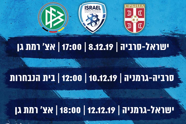 סגל נבחרת הנוער לטורניר החורף ע"ש גברי לוי